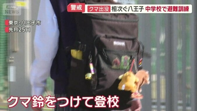 クマ鈴をつけて登校