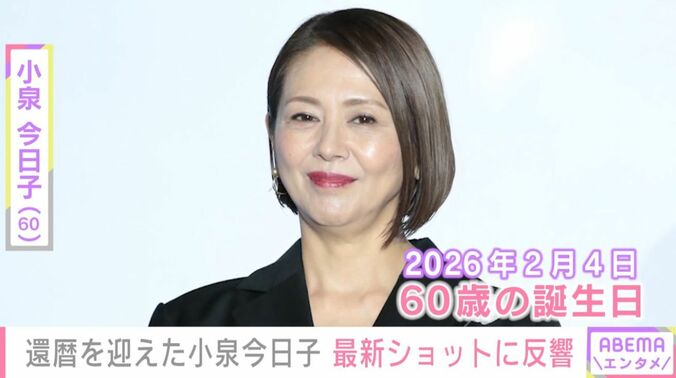 小泉今日子