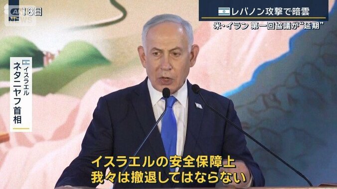 イスラエル　ネタニヤフ首相