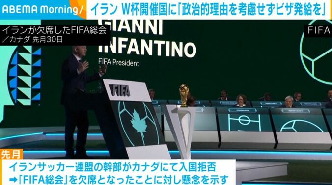 イランが欠席したFIFA総会