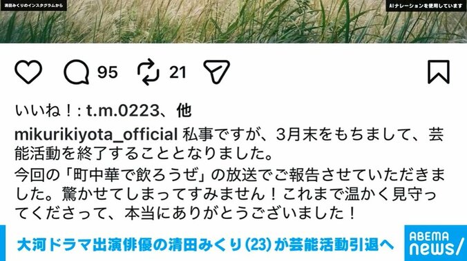 清田みくりさんのインスタグラム