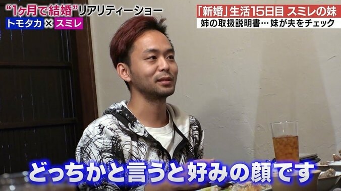 夫が語った姑情報に、妻ドン引き…新婚生活16日目、ケンカを乗り越えた2人にさらなる試練が！？ 3枚目