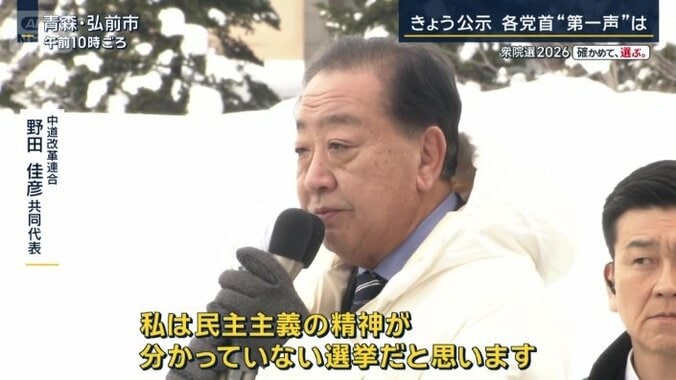 中道改革連合　野田佳彦共同代表