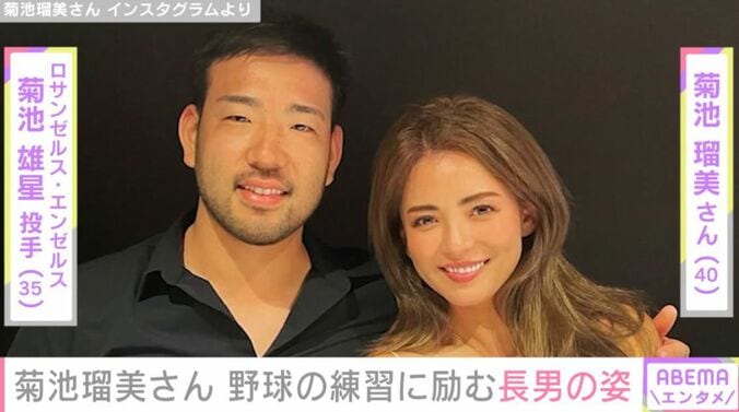 菊池雄星投手、菊池瑠美さん