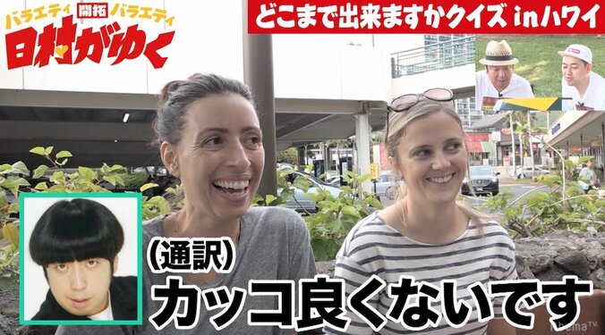 バナナマン日村、外国人女性からNGを食らう「髪形が変。頭にお椀をのせて切ったような」 4枚目
