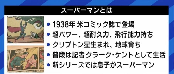 “新スーパーマンはバイセクシュアル”に賛否…時代ごとに社会問題や価値観を取り込んできたアメコミの“変わる力” 3枚目