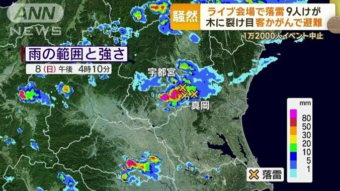 会場周辺では多くの落雷