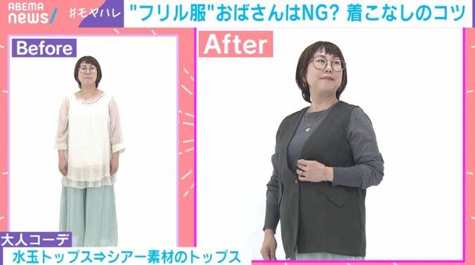 大人のフリル服コーディネート