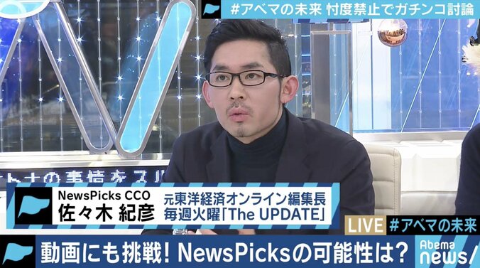 佐々木紀彦氏「NewsPicksで日本の経済の構造を変えていきたい」　”デパ地下で試供品の品評会をしているようなもの”との批判も 1枚目