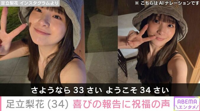 足立梨花 Instagramより