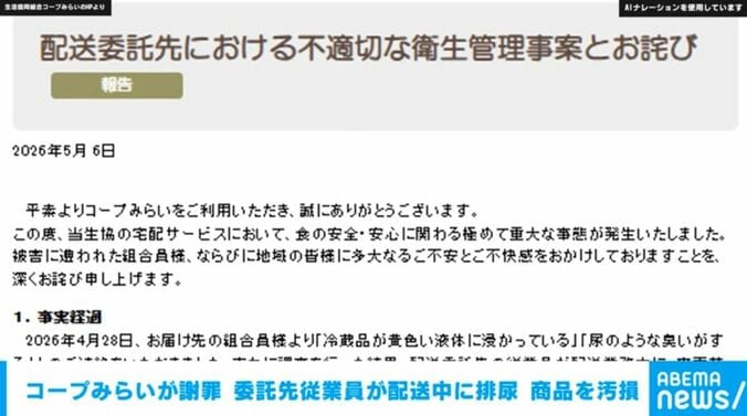 コープみらいHP