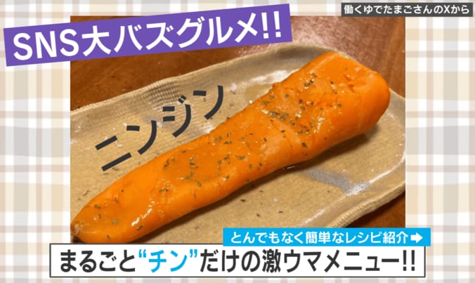 SNSで話題の“まるごとにんじん”