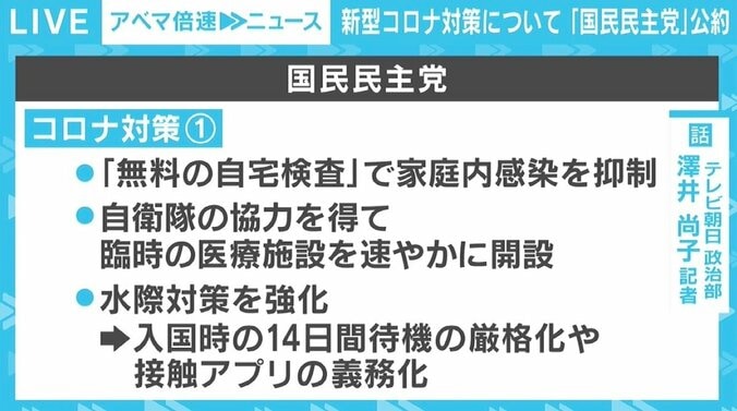 対立よりも解決の「改革中道政党」、「時の権力が恣意的に解釈や運用をしないよう」憲法改正にも前向きな姿勢 【9党の政策を解説 第6回「国民民主」】 1枚目