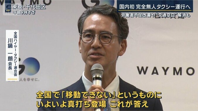 川鍋会長