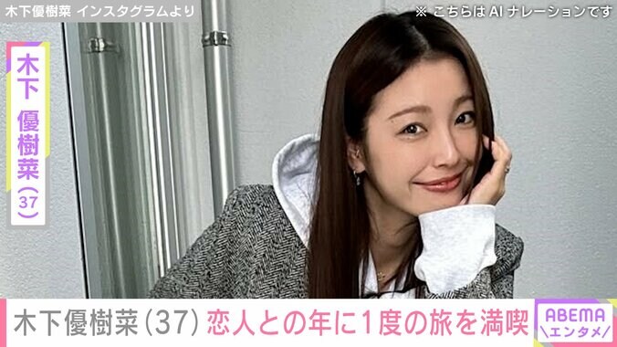 【写真・画像】木下優樹菜さん（37）、恋人・三幸秀稔さん（32）との年に1度の旅で手つなぎ動画披露「いつまでもラブラブでいて欲しい」の声　1枚目