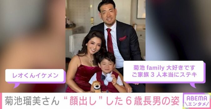「イケメン」菊池瑠美さんの顔出しした6歳長男