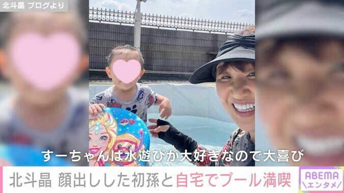 【写真・画像】北斗晶（57）、顔出しした初孫・寿々ちゃんと自宅でプール満喫「凛ちゃんにそっくり」「かわいすぎる」　1枚目