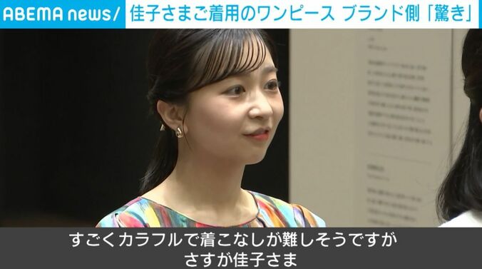 佳子さま