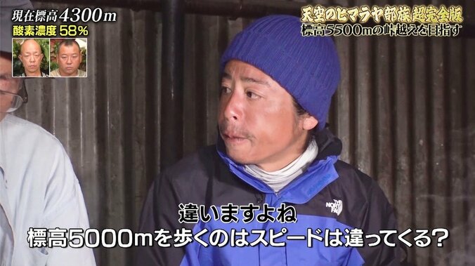 ナスD、5515メートルの過酷な峠越え後に放った“深い言葉”…視聴者から反響「今日は感動回ですね」 1枚目