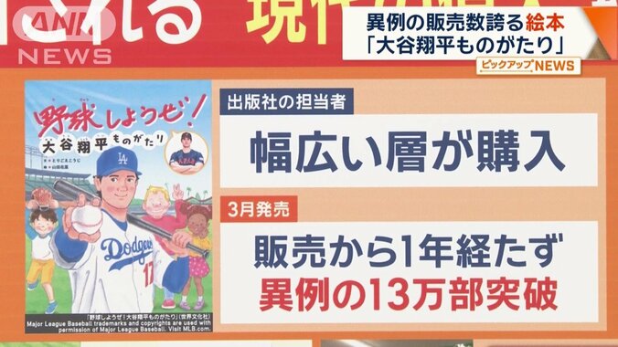 「野球しようぜ！大谷翔平ものがたり」