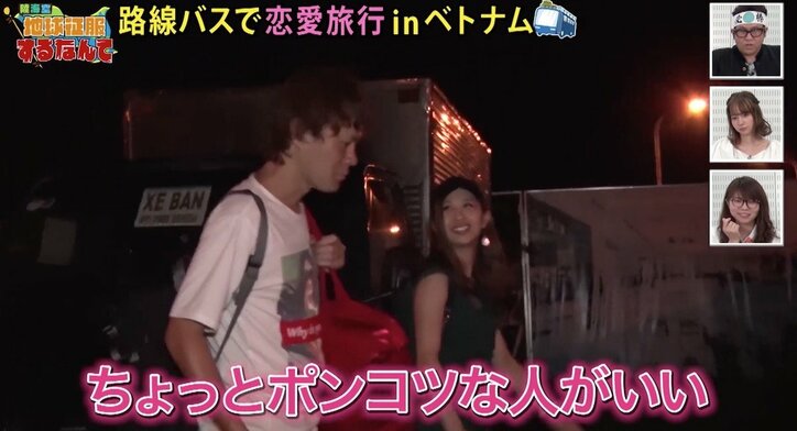 【陸海空 ラブアース】12年間彼女ナシ・旅人マサキに恋の予感? 山崎ケイ「これは難しいライン!」