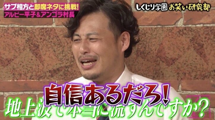 アルピー平子、アンゴラ村長の“生足”を隠す紳士対応に反響「本家より好き」