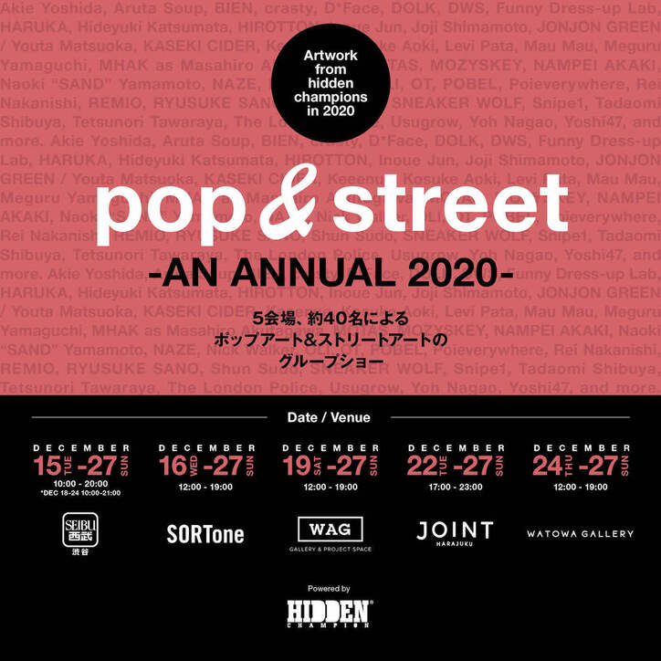 年末恒例のグループアートショー「pop&street -AN ANNUAL-」今年も開催！5会場、約40名の作家が参加！！