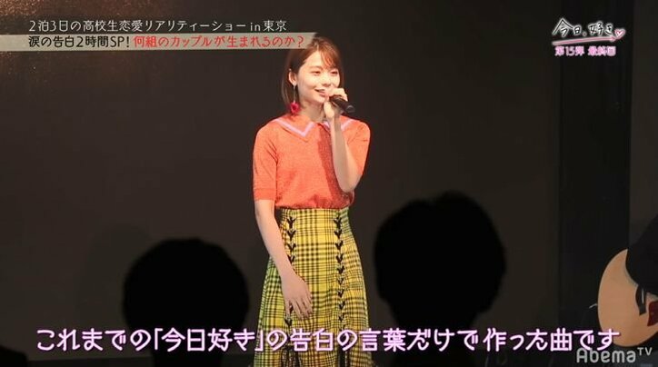 「男見せてよ」2人の女子で揺れる男子に積極的女子が猛アプローチ！　足立佳奈の生歌サプライズに号泣も『今日好き』15弾最終回