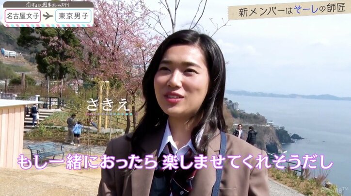 積極的な新メンバーに女子のテンションUP!モテ男に危機が到来か 『恋ステ』名古屋編