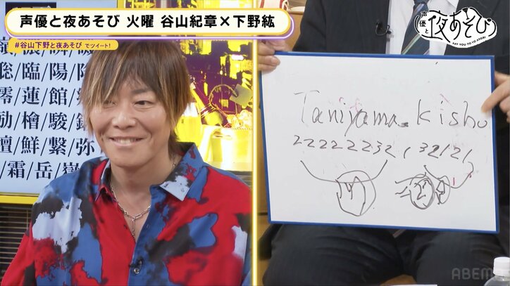 姓名判断で谷山紀章＆下野紘の本質を見抜く【声優と夜あそび】