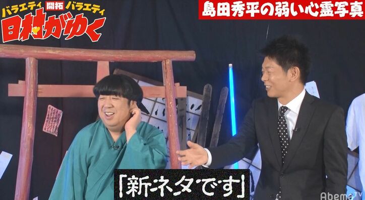 バナナマン日村、全裸企画に逆ギレ!? 『日村がゆく』禁断の未公開映像大放出