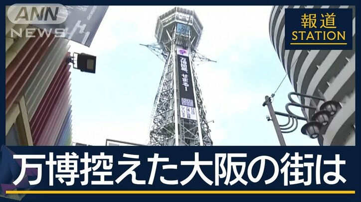 タクシー不足で“規制緩和”も…進む準備と高まる期待　万博控えた大阪の街は