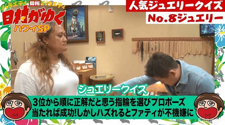 バナナマン日村、ハワイの高級ジュエリーショップでケツバットの洗礼！