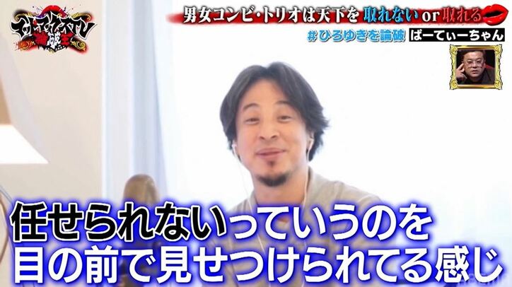 ぱーてぃーちゃん、ひろゆきとディベート対決するもグダグダ展開で最後は半ギレ！「何で3人で来ちゃったんだ」の声