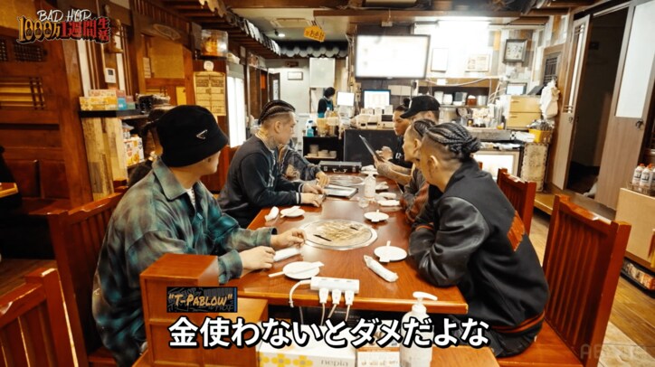 【写真・画像】『BAD HOP 1000万1週間生活』 第1話 地元、神奈川県・川崎市にBAD HOPが上陸、思い出の場所と禁断のエピソードを次々暴露　2枚目