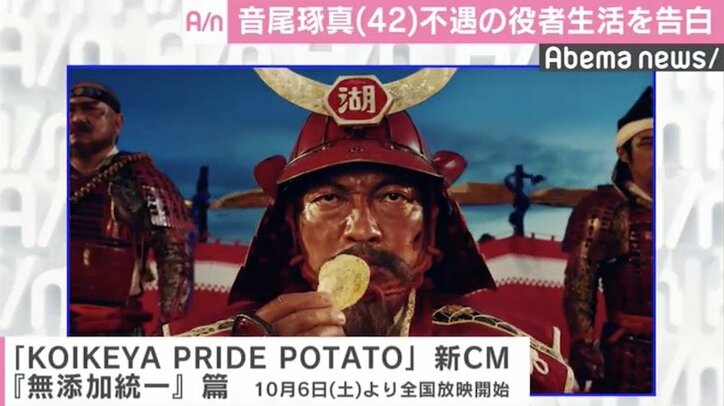 音尾琢真、不遇の役者生活明かす「連ドラで毎回出てもセリフがない」