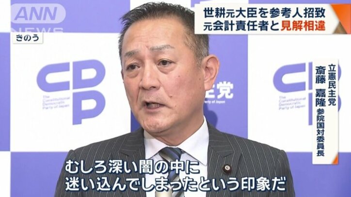 立憲民主党 斎藤嘉隆参院国対委員長
