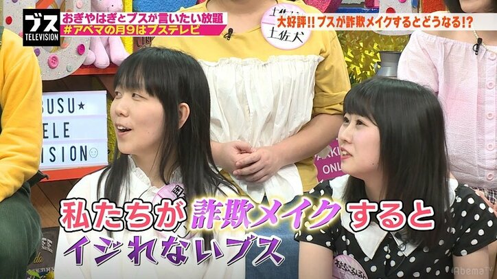 おぎやはぎ小木、“詐欺メイク”で変身したブスを絶賛「木村佳乃さんそっくり」