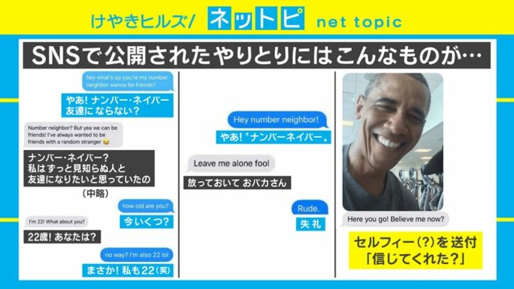 米SNSで話題沸騰「ナンバーネイバー」に「感動」「気持ちが悪い」と反応は真っ二つ