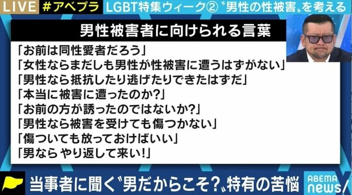 「男性が性被害に遭うはずはない」「女性からの被害ならいいじゃないか」信じてもらえず、茶化され…声を上げられない男性の性暴力被害者たち