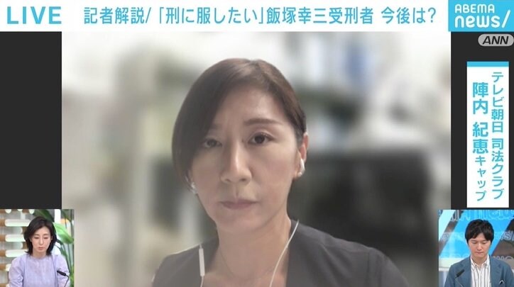 介助が必要な状態の飯塚受刑者、入所は通常の刑務所？ 「検察が禁錮刑を求刑していたのもそういう判断では」