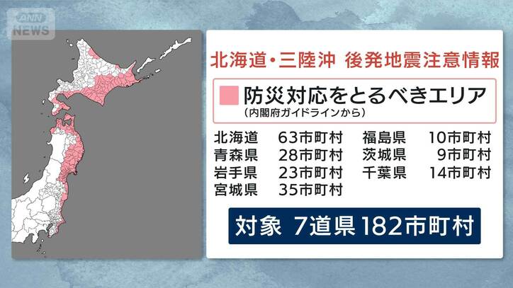 【詳しく】警報を注意報に切り替え　北海道・青森・岩手・宮城・福島に津波注意報　東北で震度5強