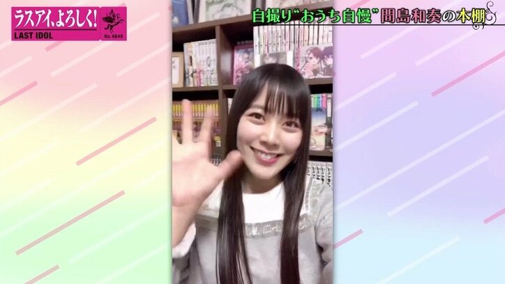 ラスアイ間島和奏のあふれるマンガ愛！ 自宅の本棚は「ハイキュー!!」グッズがずらり