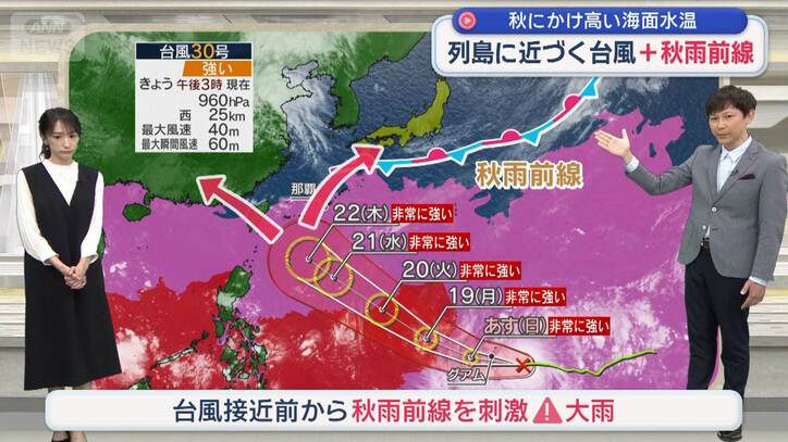 【台風情報】台風30号 沖縄で猛烈な風 けが人や倒木被害 停電も 26日から27日にかけ西日本に接近、上陸の恐れ 今後の進路は