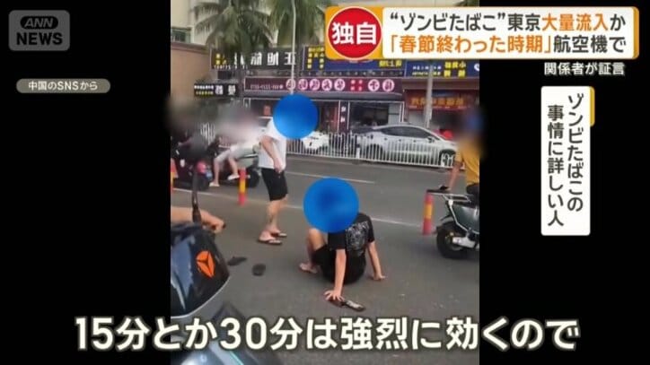 「これから（流通量が）増えたら危険」