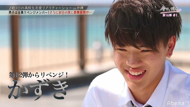 イケメンたちから猛アプローチをうけるモテモテ女子高生、最後に選んだ相手とは？『今日好き』第16弾最終回SP