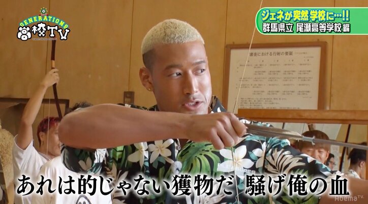 片寄涼太、人生初の弓道でもキラキラ王子っぷり炸裂「群馬のハートごと射抜きます」