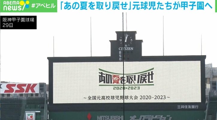 「満面の笑みで5分間のシートノック」…“幻の甲子園”が開幕 元高校球児たちの“3年間”と“今”に迫る【あの夏を取り戻せ】