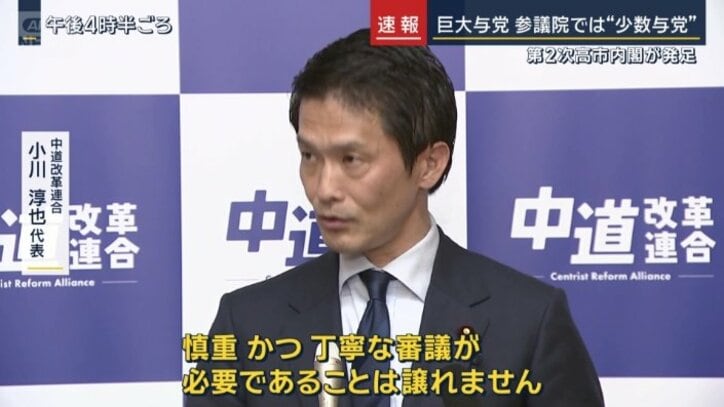 中道改革連合　小川淳也代表