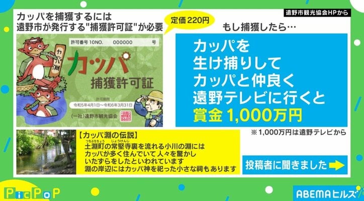 賞金1000万円も？ 岩手・遠野市に掲示されている“本気のカッパ捜索ポスター”が話題